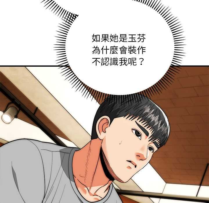 神雕闯都市 - 第38話 - page 23