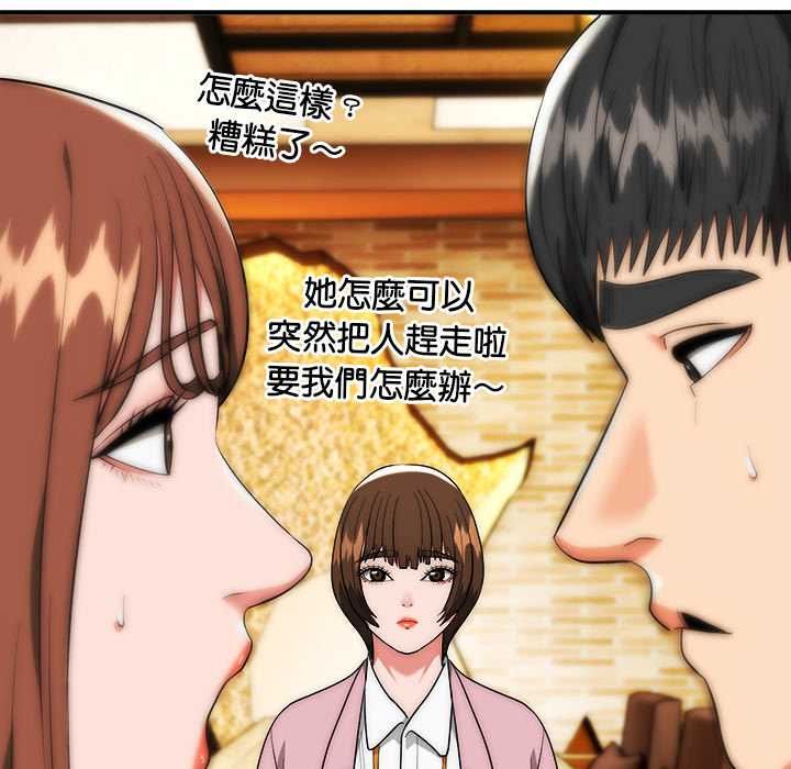 神雕闯都市 - 第38話 - page 42