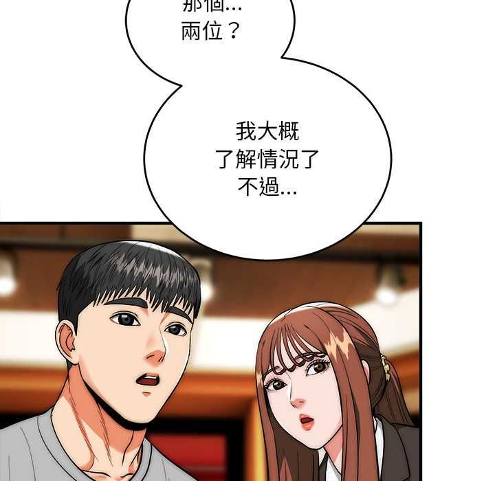 神雕闯都市 - 第38話 - page 44