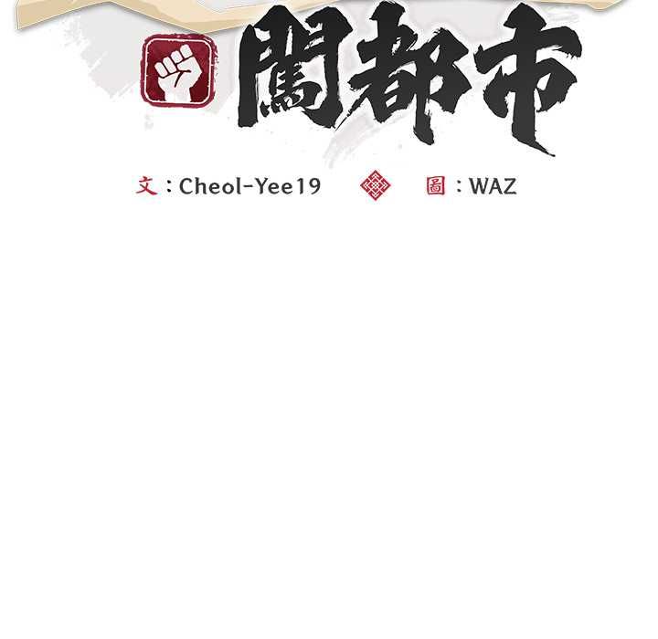 神雕闯都市 - 第38話 - page 50