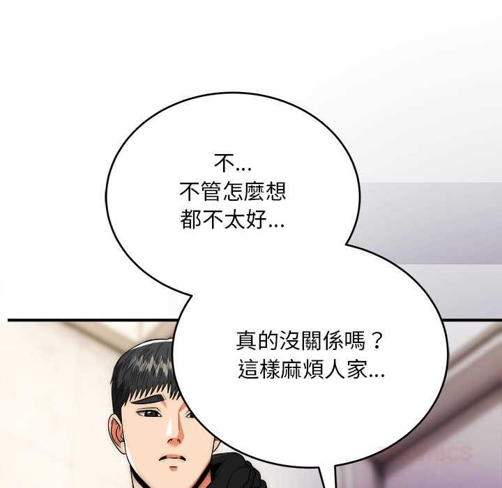 神雕闯都市 - 第38話 - page 63