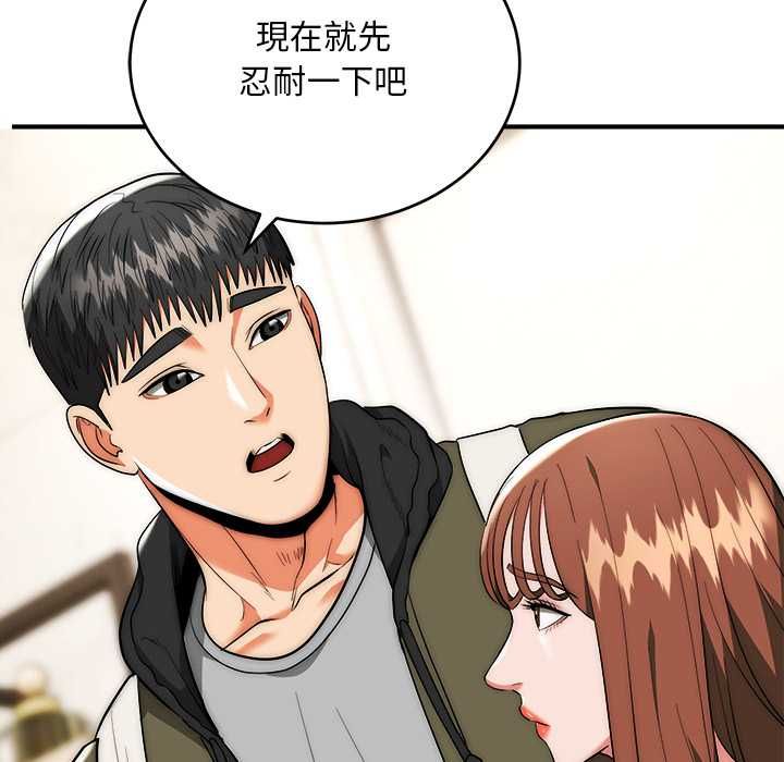 神雕闯都市 - 第38話 - page 66