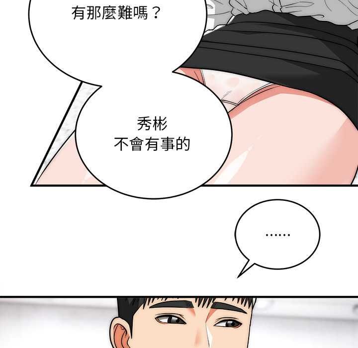 神雕闯都市 - 第38話 - page 103