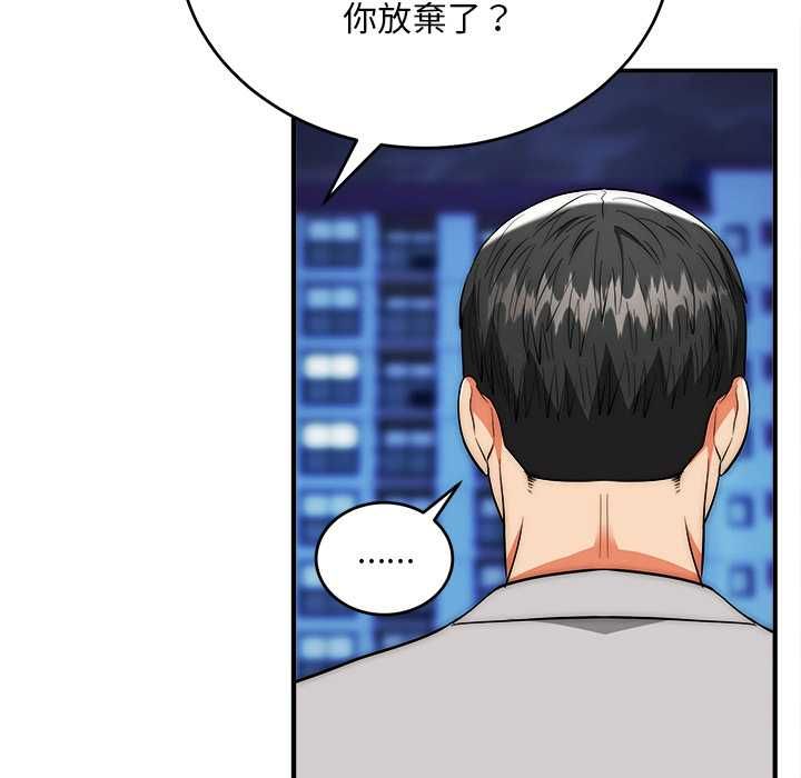 神雕闯都市 - 第38話 - page 125