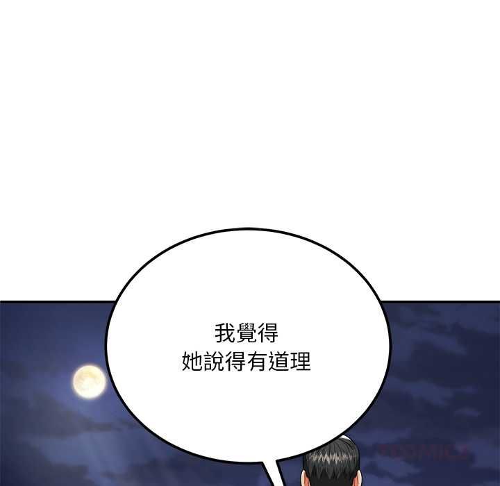 神雕闯都市 - 第38話 - page 129