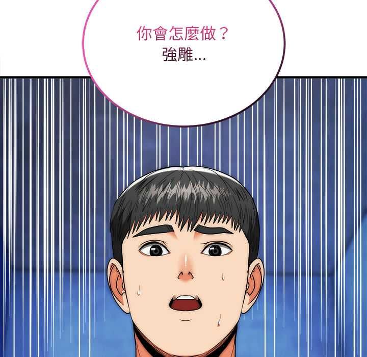 神雕闯都市 - 第38話 - page 138