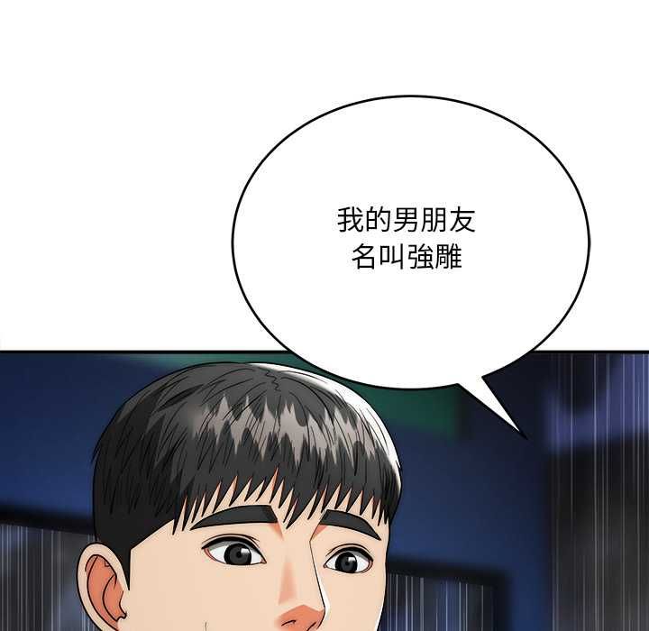 神雕闯都市 - 第37話 - page 12