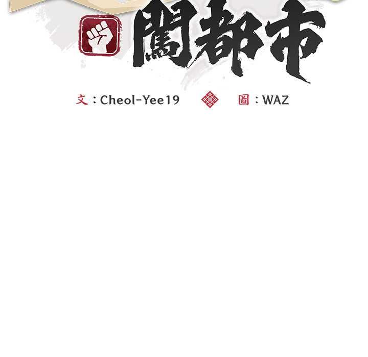 神雕闯都市 - 第37話 - page 65