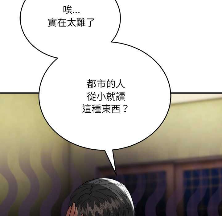 神雕闯都市 - 第37話 - page 73