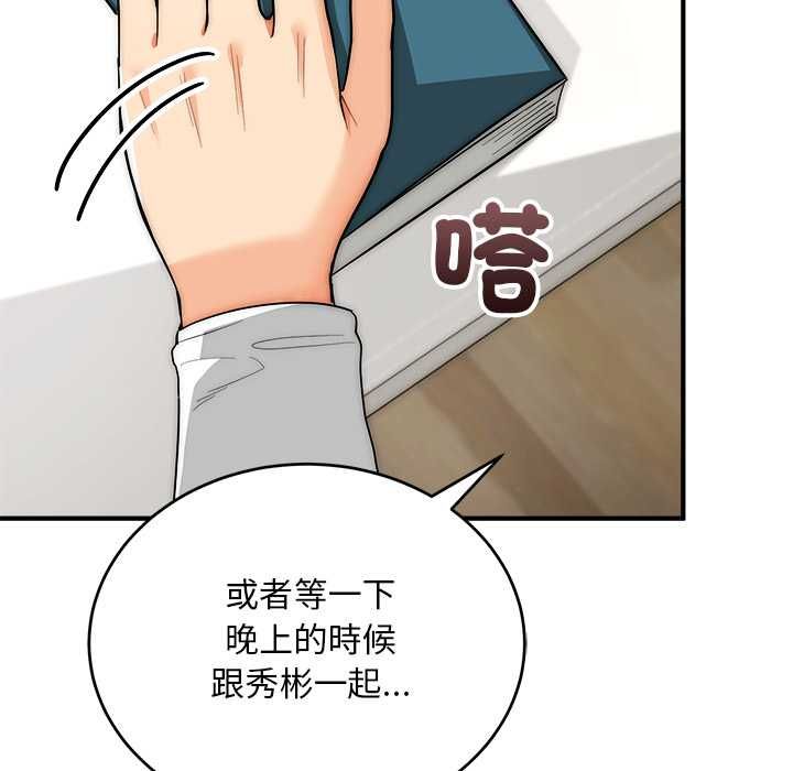 神雕闯都市 - 第37話 - page 79