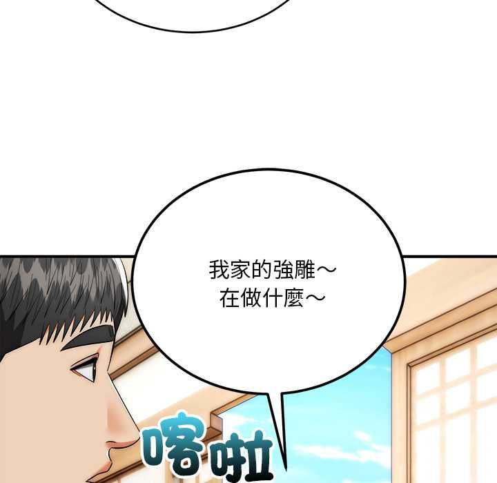 神雕闯都市 - 第37話 - page 80