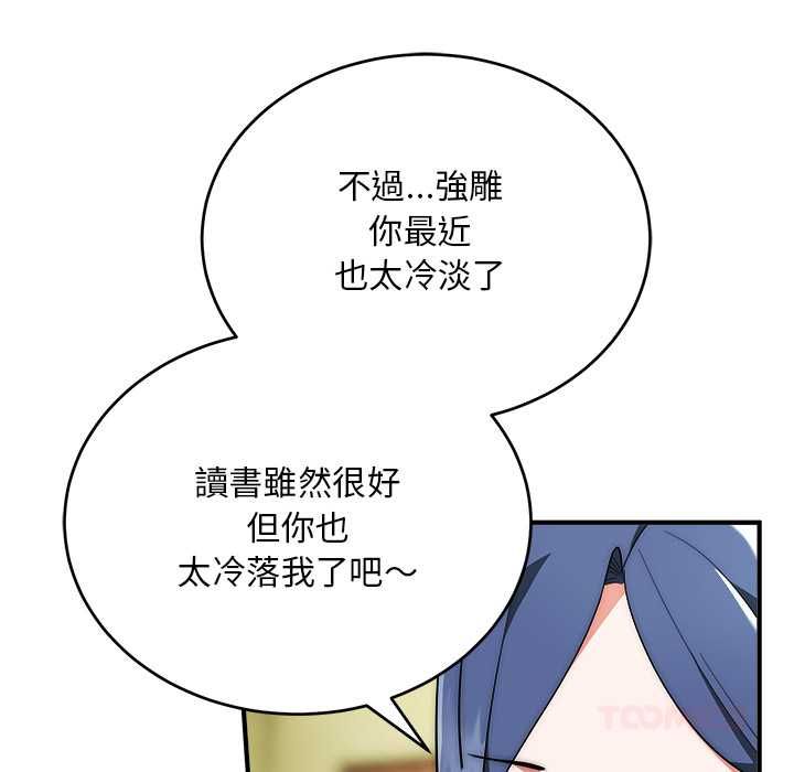 神雕闯都市 - 第37話 - page 87