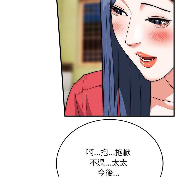 神雕闯都市 - 第37話 - page 88