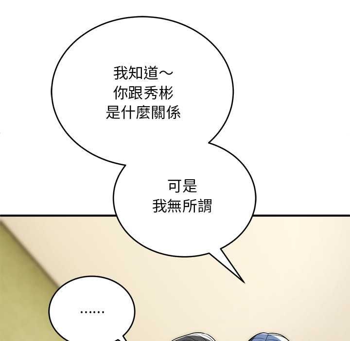 神雕闯都市 - 第37話 - page 92
