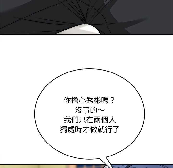 神雕闯都市 - 第37話 - page 96