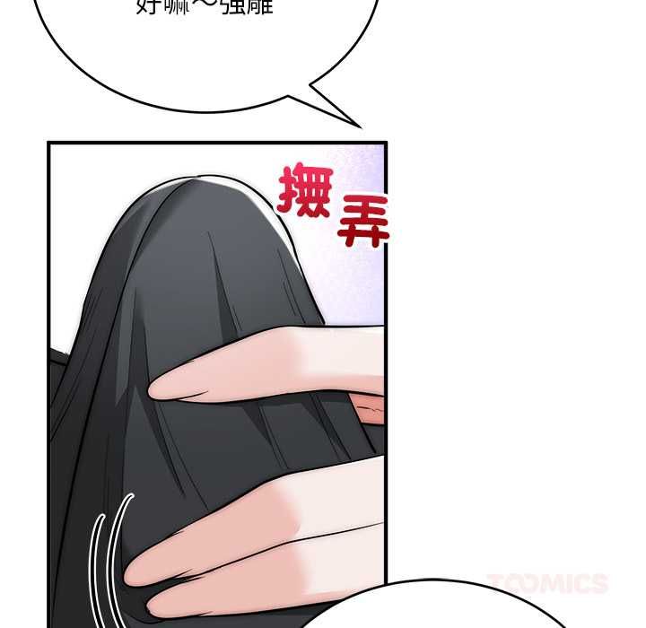 神雕闯都市 - 第37話 - page 99