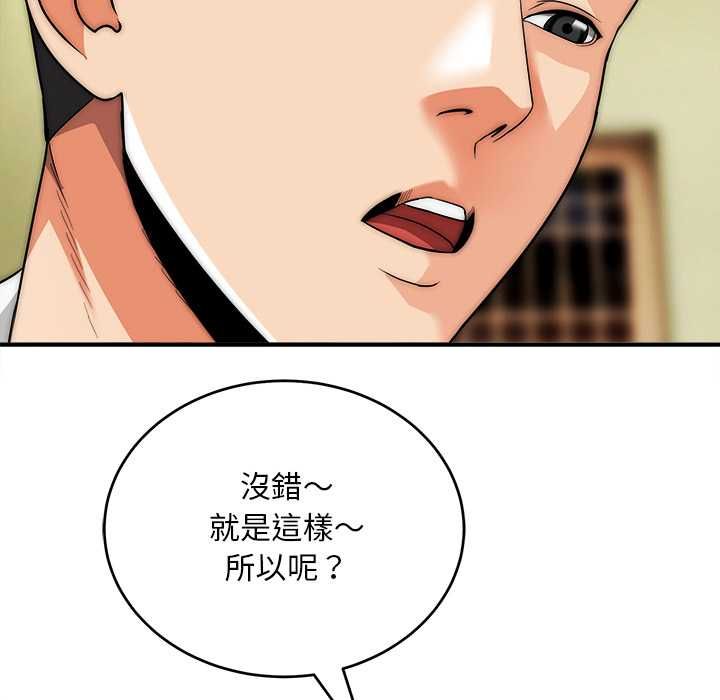 神雕闯都市 - 第37話 - page 107