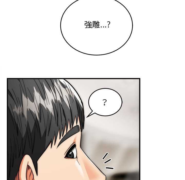 神雕闯都市 - 第37話 - page 133