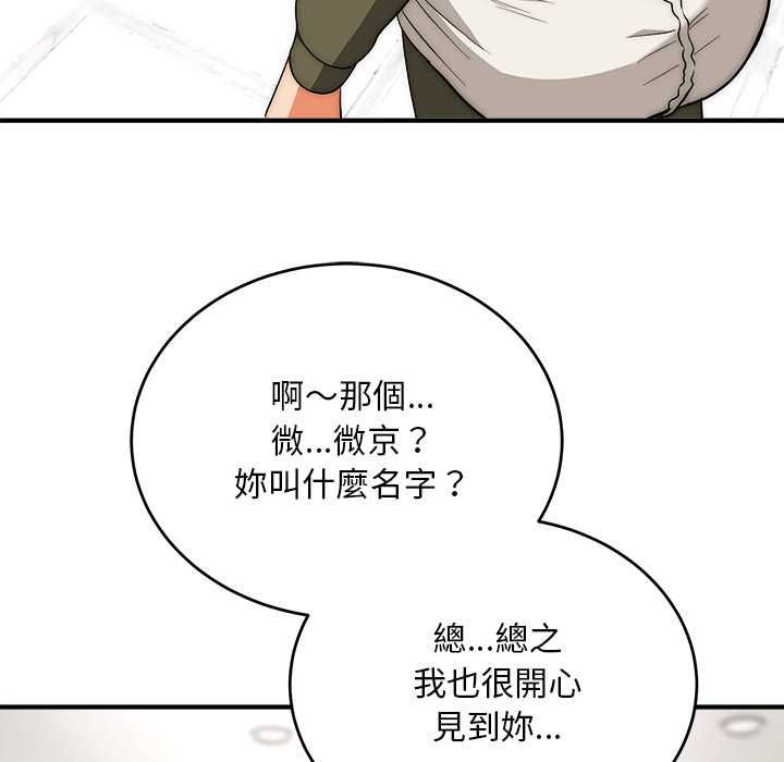 神雕闯都市 - 第37話 - page 137