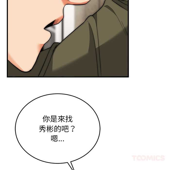 神雕闯都市 - 第37話 - page 141