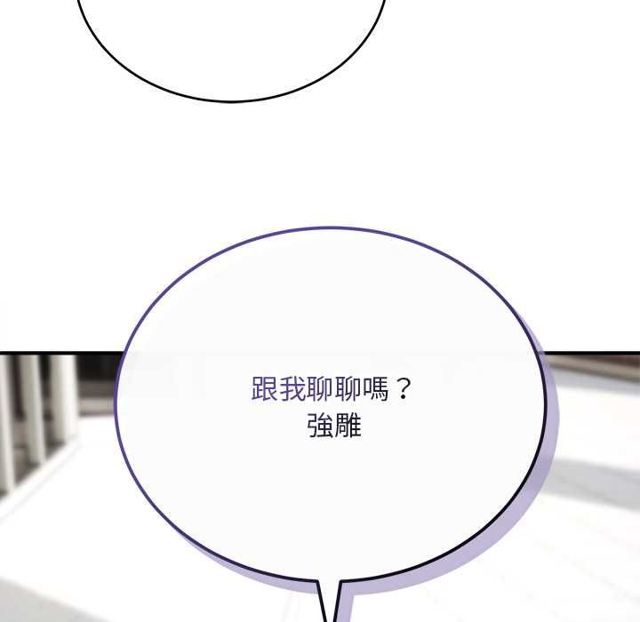 神雕闯都市 - 第37話 - page 143
