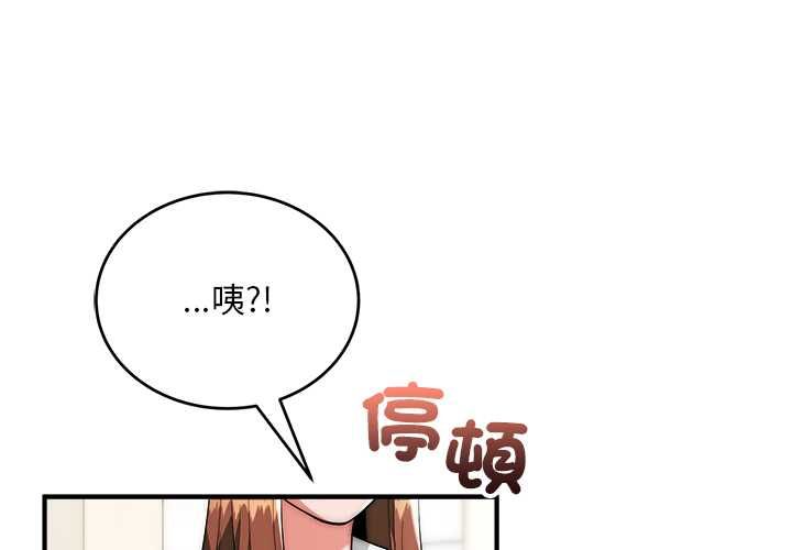 神雕闯都市 - 第41話 - page 2
