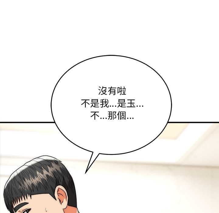 神雕闯都市 - 第41話 - page 20