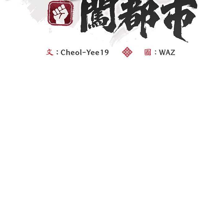 神雕闯都市 - 第41話 - page 43