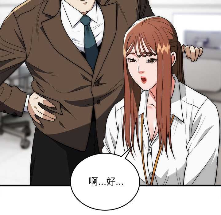 神雕闯都市 - 第41話 - page 58