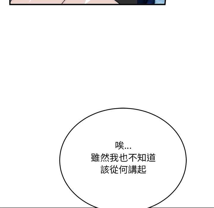 神雕闯都市 - 第41話 - page 98