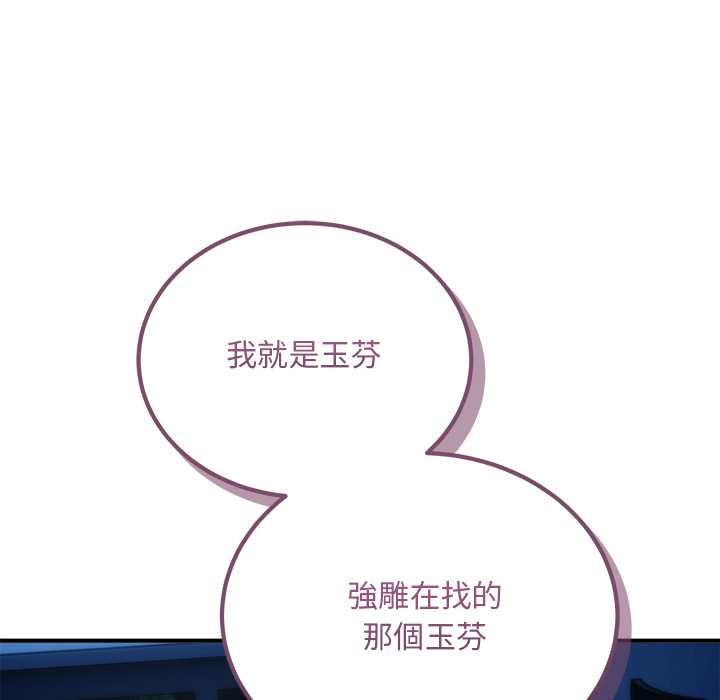 神雕闯都市 - 第41話 - page 103
