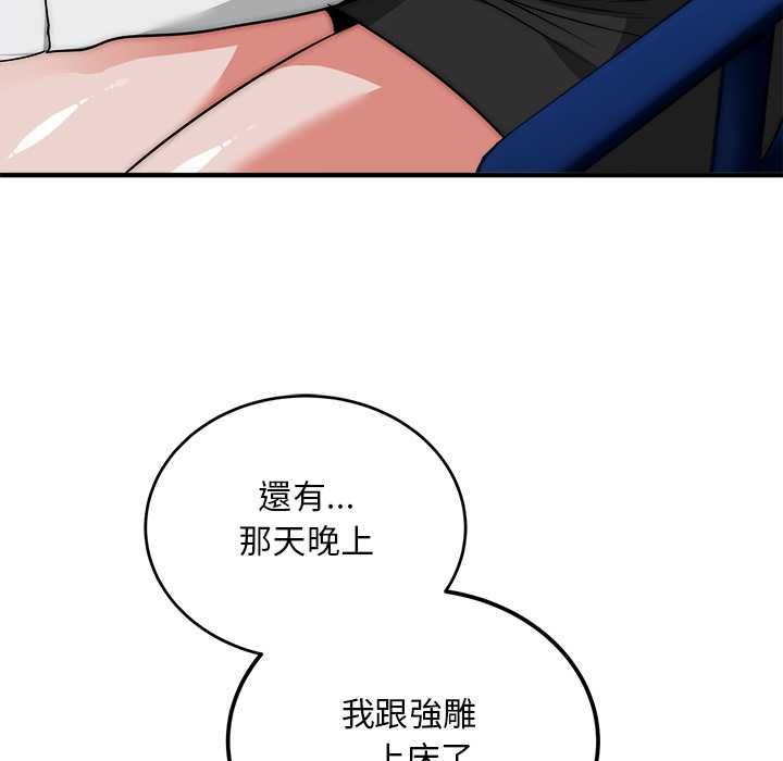 神雕闯都市 - 第41話 - page 106