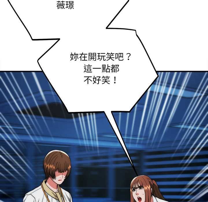 神雕闯都市 - 第41話 - page 109
