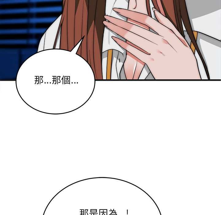 神雕闯都市 - 第41話 - page 116