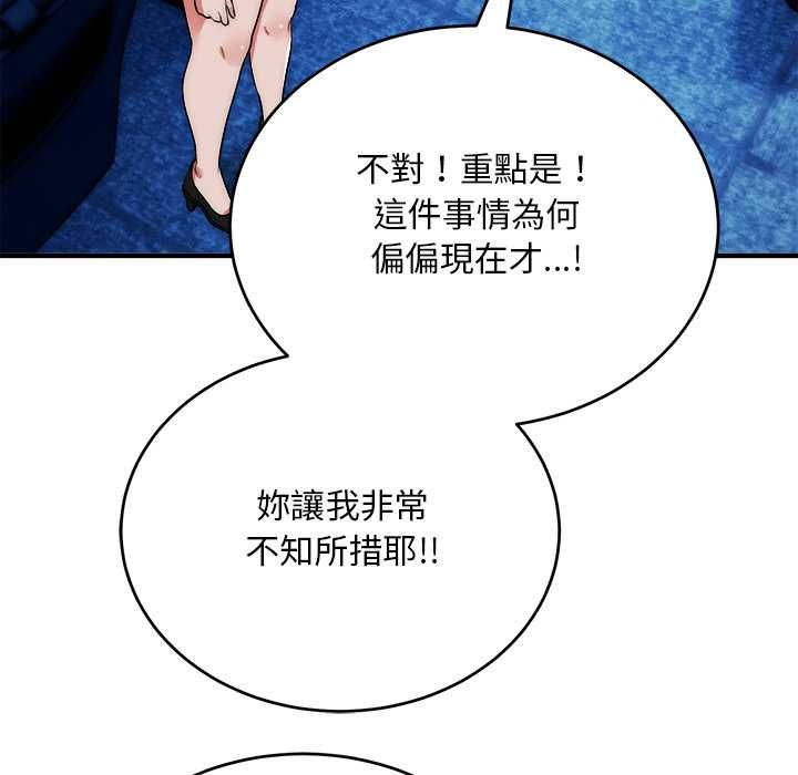 神雕闯都市 - 第41話 - page 119