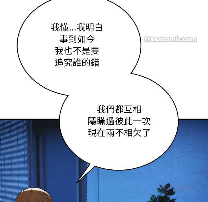 神雕闯都市 - 第41話 - page 120