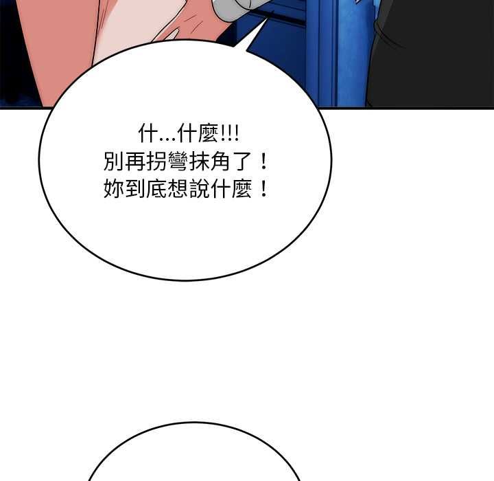 神雕闯都市 - 第41話 - page 122