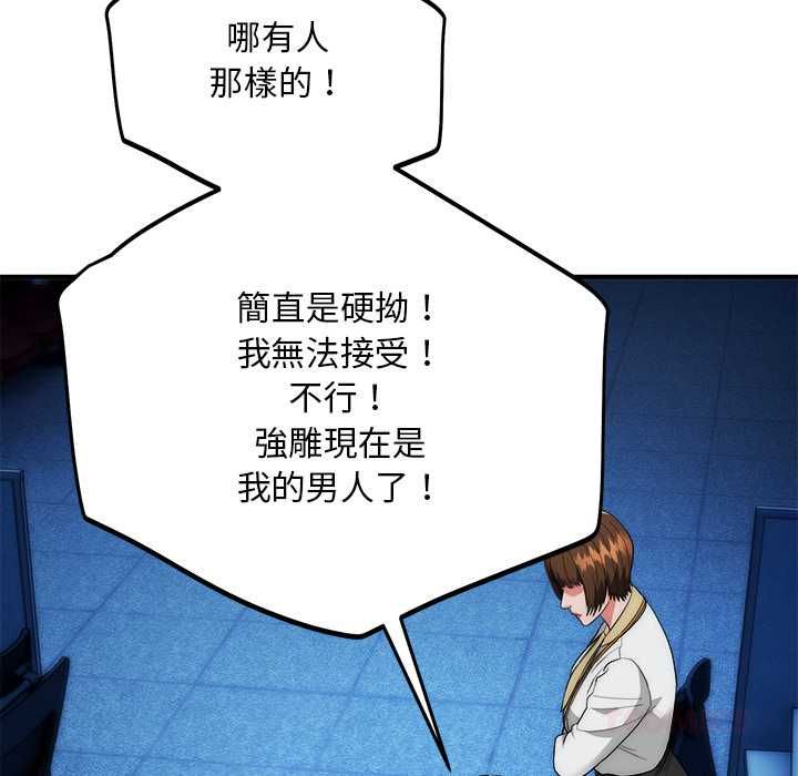 神雕闯都市 - 第41話 - page 129