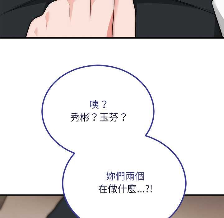 神雕闯都市 - 第41話 - page 151