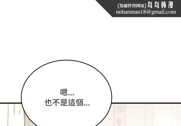 神雕闯都市 - 第30話 - page 1