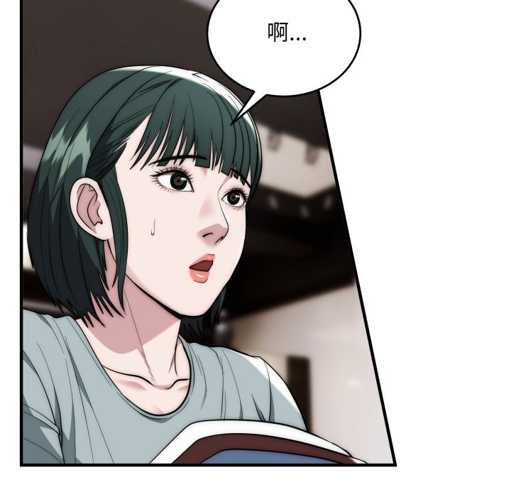 神雕闯都市 - 第30話 - page 47