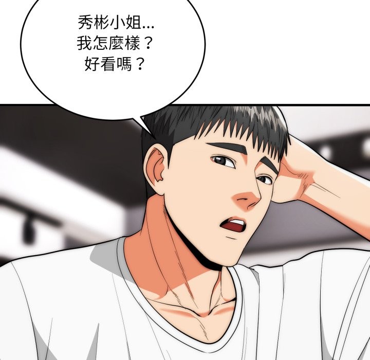 神雕闯都市 - 第30話 - page 58