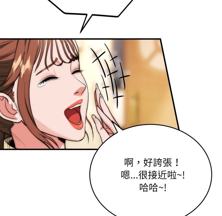 神雕闯都市 - 第30話 - page 72