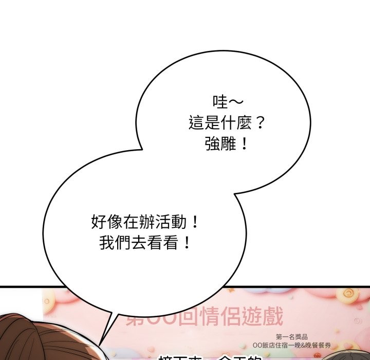 神雕闯都市 - 第30話 - page 78
