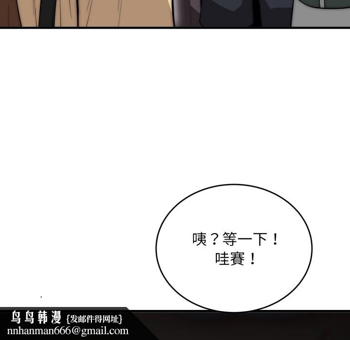 神雕闯都市 - 第30話 - page 80