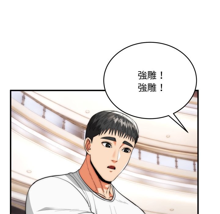 神雕闯都市 - 第30話 - page 82