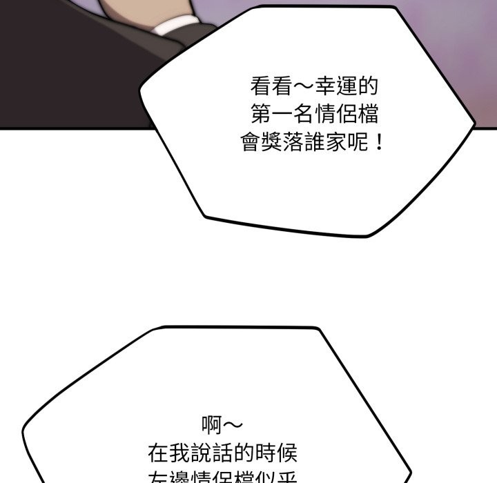 神雕闯都市 - 第30話 - page 96