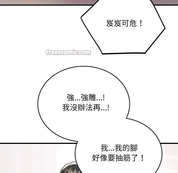 神雕闯都市 - 第30話 - page 98