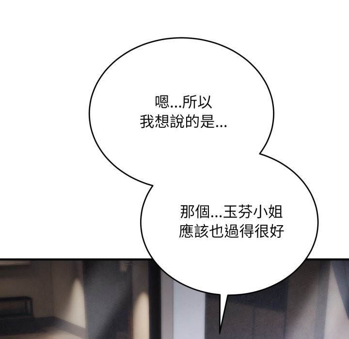 神雕闯都市 - 第30話 - page 145