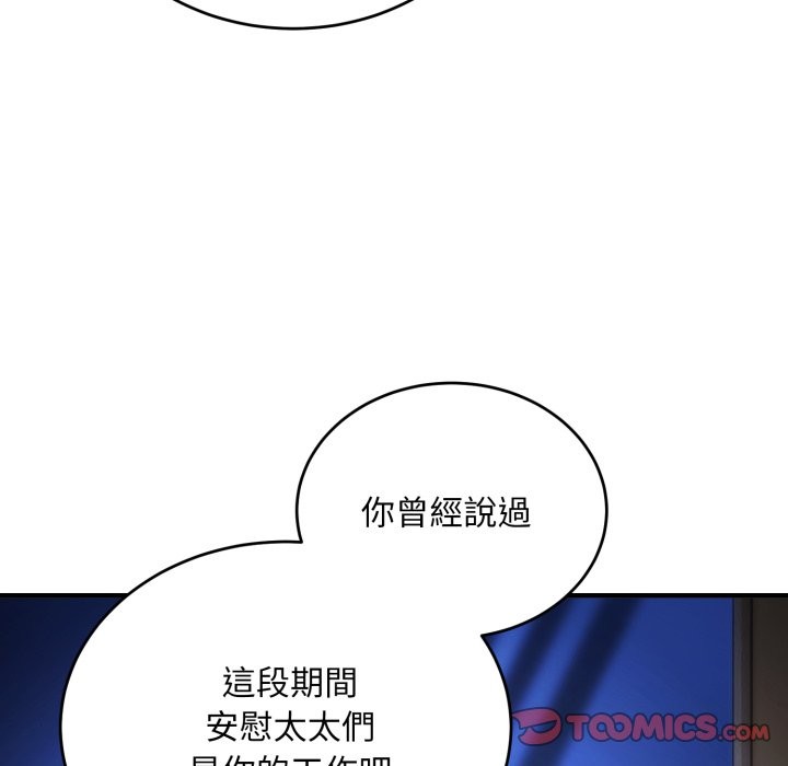 神雕闯都市 - 第30話 - page 147